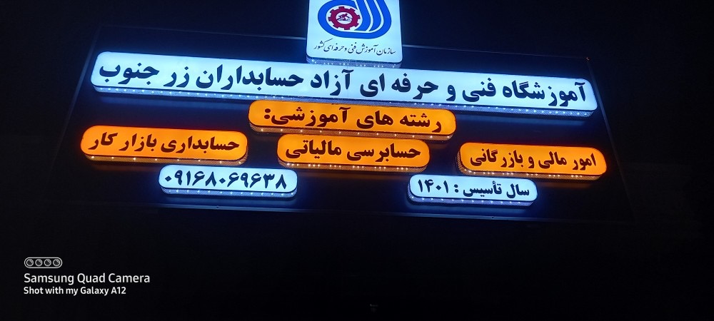 حسابداران زر جنوب