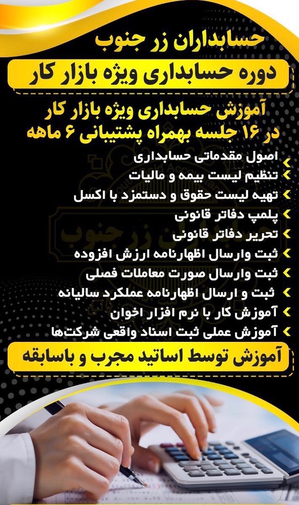 حسابداری زر جنوب